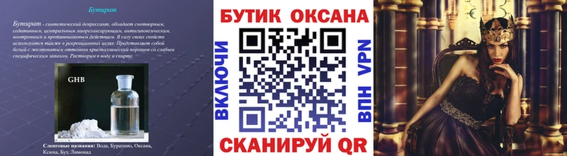 Бутират оксибутират  Саранск 